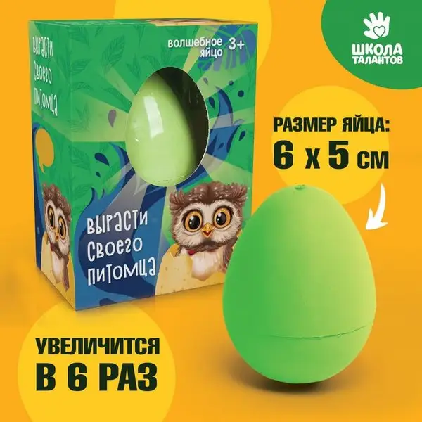 Растущие животные в яйце "Сова"