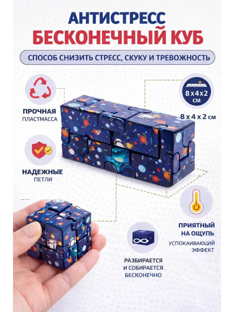 Бесконечный кубик головоломка антистресс Космос
