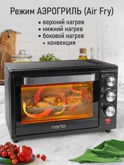 Мини-печь электрическая,электрическая духовка 32л 2500 Вт Marta 167755309 купить за 6 350 ₽ в интернет-магазине Wildberries