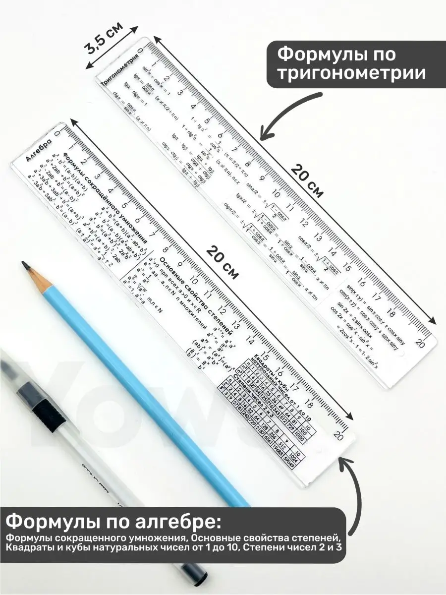 Справочные линейки шпаргалки алгебра и тригонометрия, 2 шт Yows 167756136  купить за 165 ₽ в интернет-магазине Wildberries