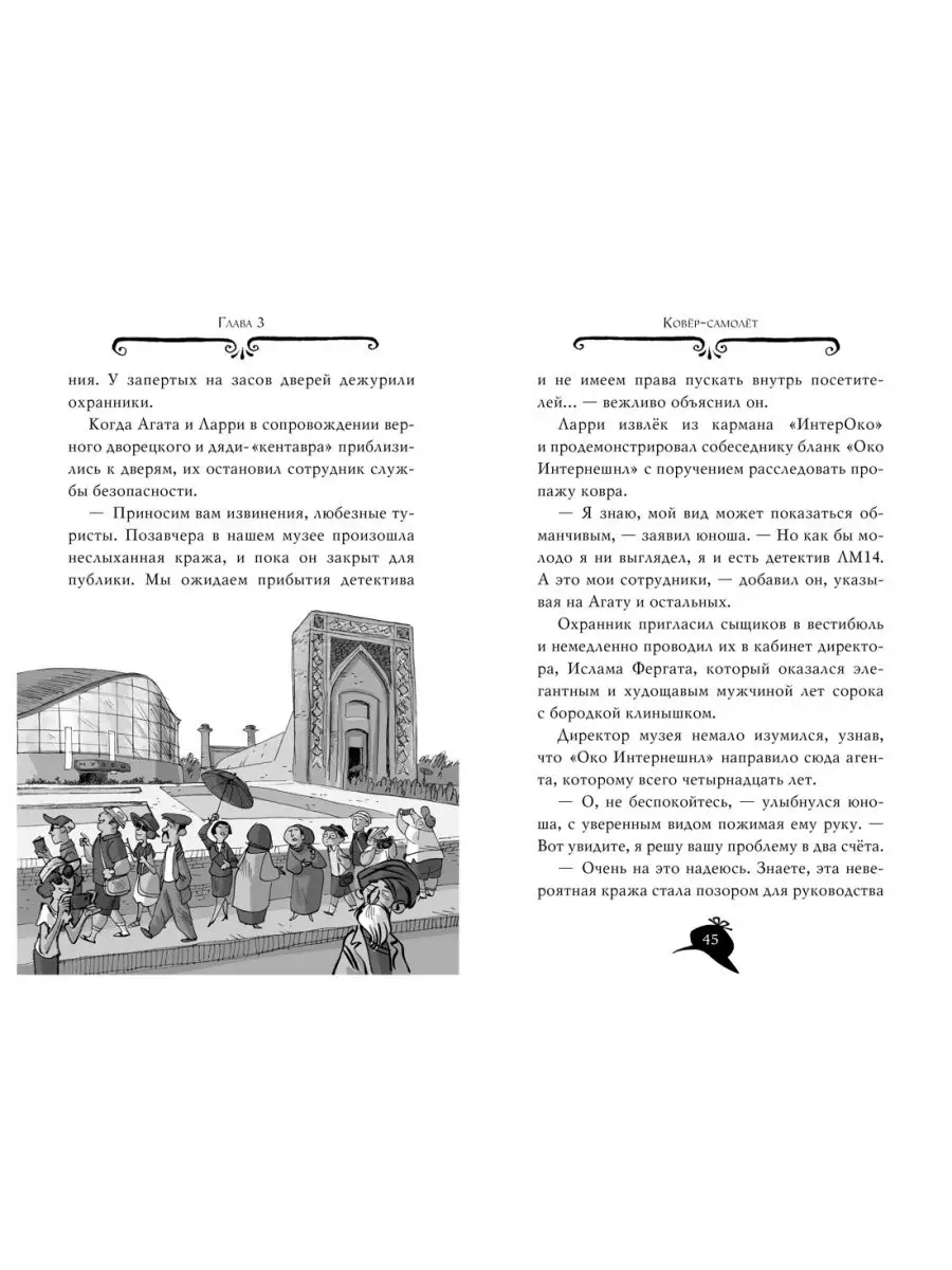 Агата Мистери. Разыскивается ковер-самолет Стив Стивенсон Азбука 167756307  купить в интернет-магазине Wildberries