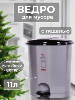 Мусорное ведро с педалью и внутренним контейнером 11л elfplast 167756808 купить за 833 ₽ в интернет-магазине Wildberries