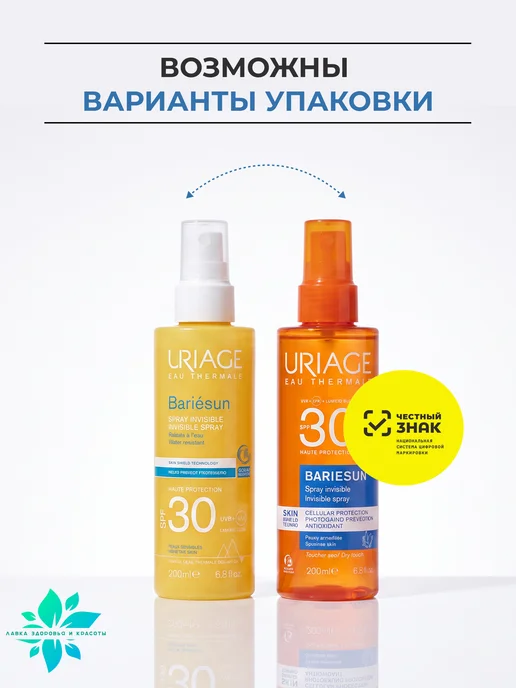 URIAGE Барьесан. Спрей солнцезащитный, невидимый SPF30 200мл, 200 мл, фото 2