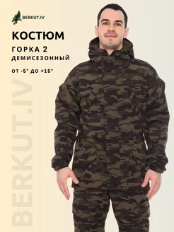 Костюм горка 2 демисезонный камуфляжный BERKUT.IV 167757899 купить за 4 995 ₽ в интернет-магазине Wildberries