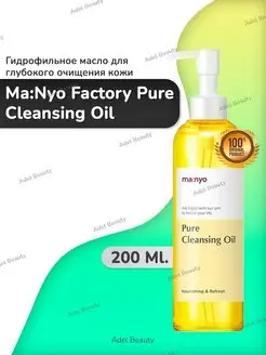 Гидрофильное масло для глубокого очищения кожи 200 мл Manyo 167758474 купить за 1 131 ₽ в интернет-магазине Wildberries