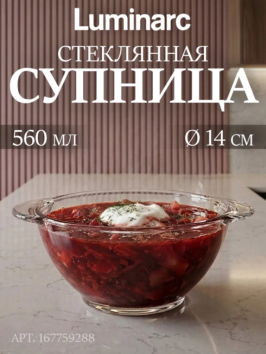 Супница с ручками 560 мл d=14 см тарелка суповая стекло