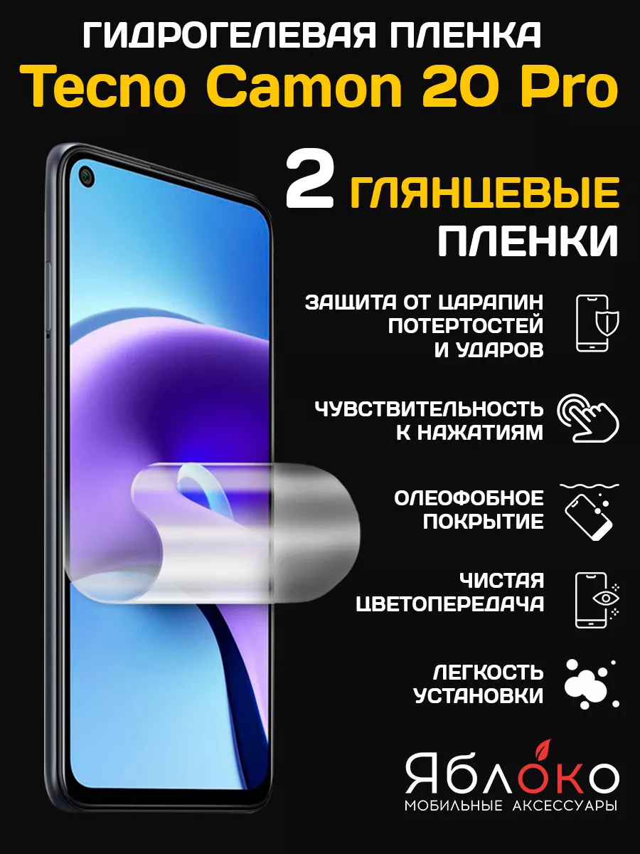 Гидрогелевая защитная пленка Tecno Camon 20 Pro , 2 шт ЯблOKо 167759543  купить за 363 ₽ в интернет-магазине Wildberries