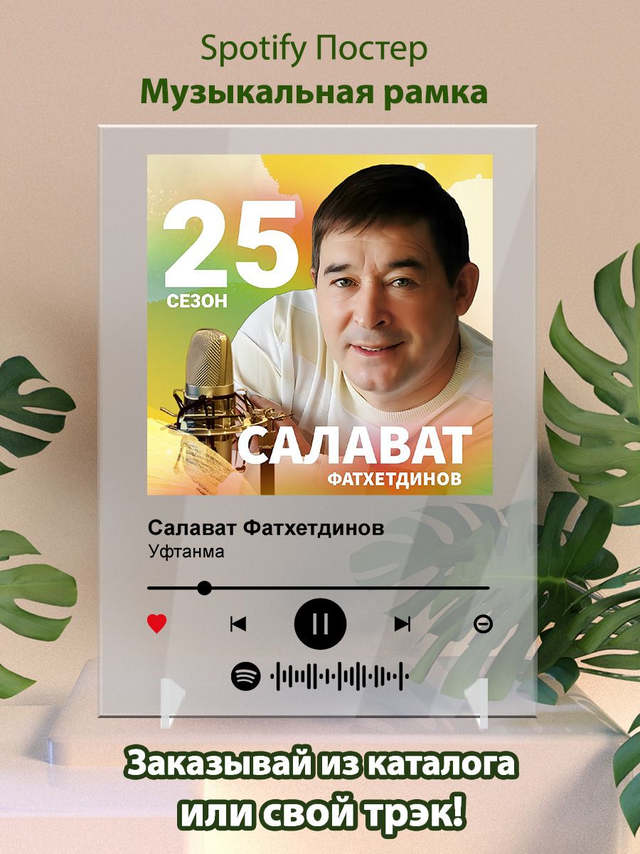 Уфтанма салават фатхетдинов слушать. Салават Фатхетдинов Уфтанма. Салават Фатхетдинов.