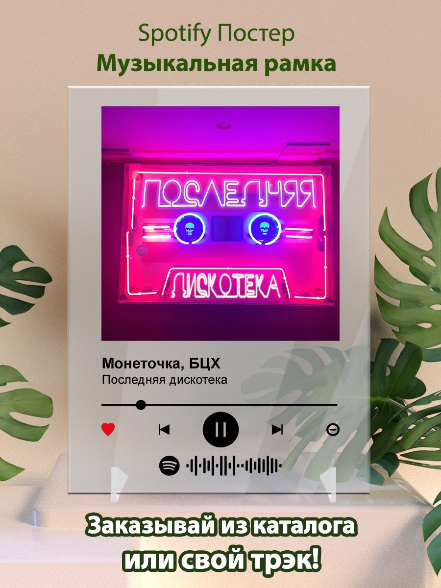 Последняя дискотека монеточка feat бцх. Последняя дискотека. Последняя дискотека БЦХ. Монеточка альбом последняя дискотека. Монеточка последняя дискотека Ноты.