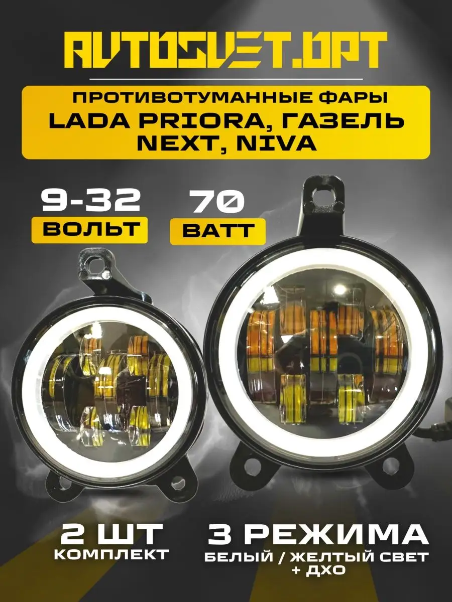 LED противотуманные фары.Комплект птф светодиодные фары 3,5