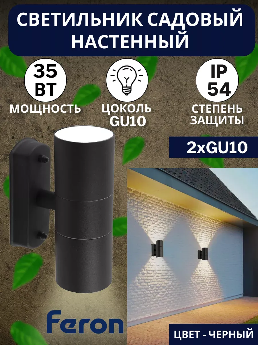 Светильник уличный настенный двойной DH0704