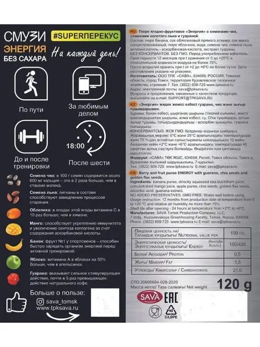 САВА Смузи Энергия без сахара 10 шт по 120 гр, 10 шт, 120 г, фото 3
