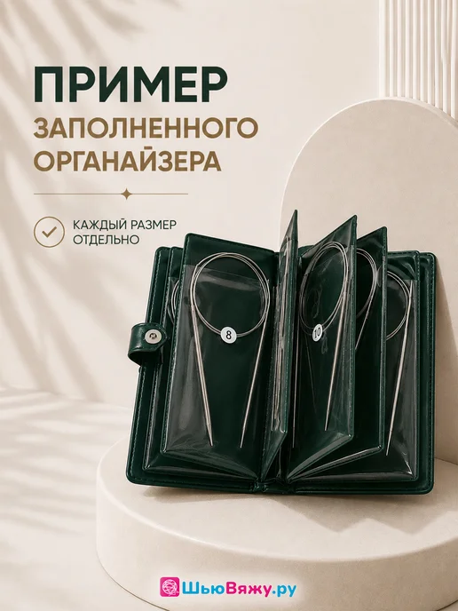 ШьюВяжу.ру Органайзер для спиц для вязания, вариант, фото 4