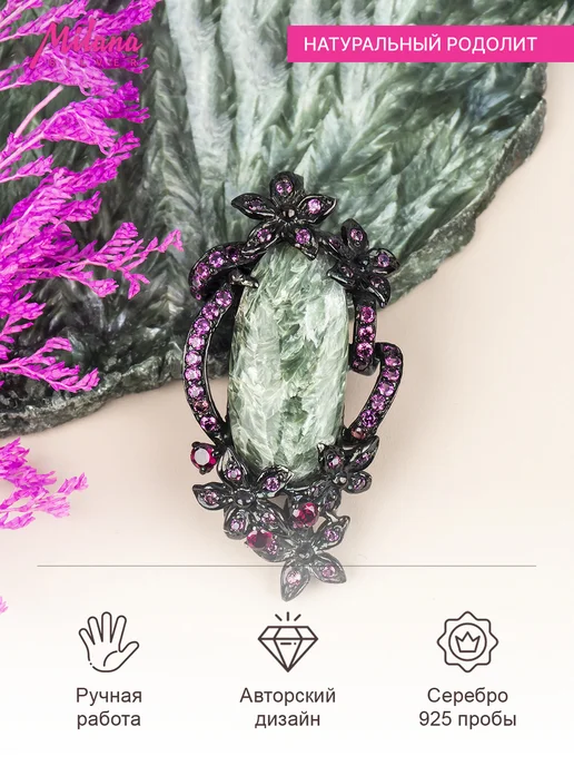 Milana silver Брошь серебро с родолитом, серафинитом клинохлором, серебристый