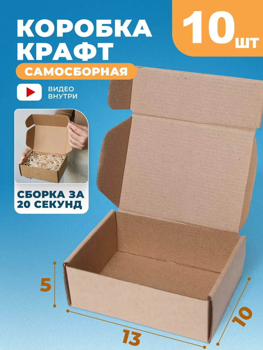 Коробка картонная самосборная, 10 шт MAW-BOX 167765965 купить за 348 ₽ в  интернет-магазине Wildberries