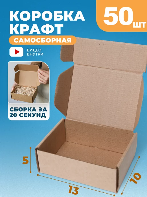 MAW-BOX Коробка картонная самосборная, 50 шт, 50 шт