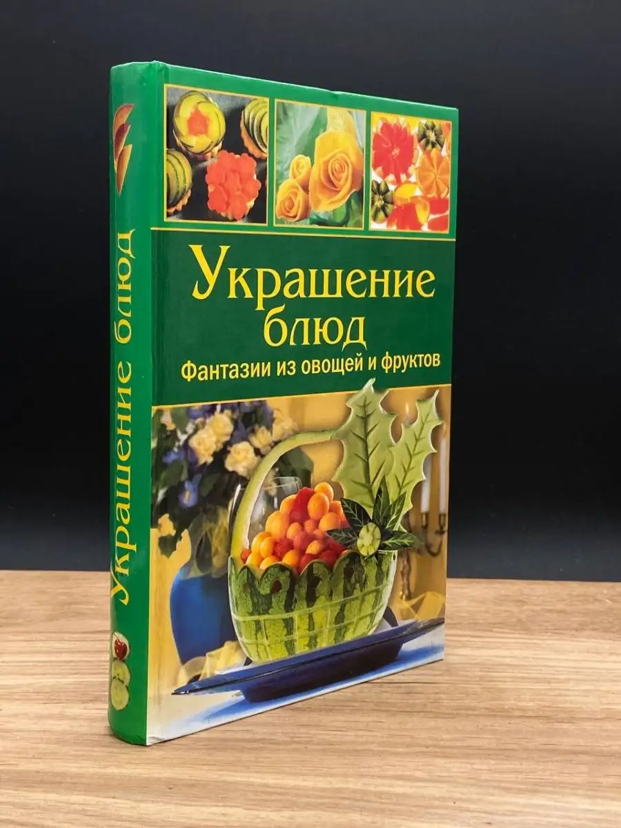 8 способов Украшения из овощей и фруктов