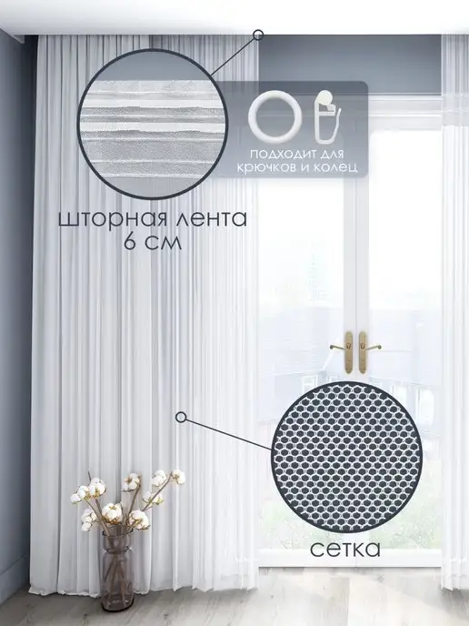 Cascad Тюль в гостиную длинный сетка белый 200x250 см, 200x250 см, фото 2