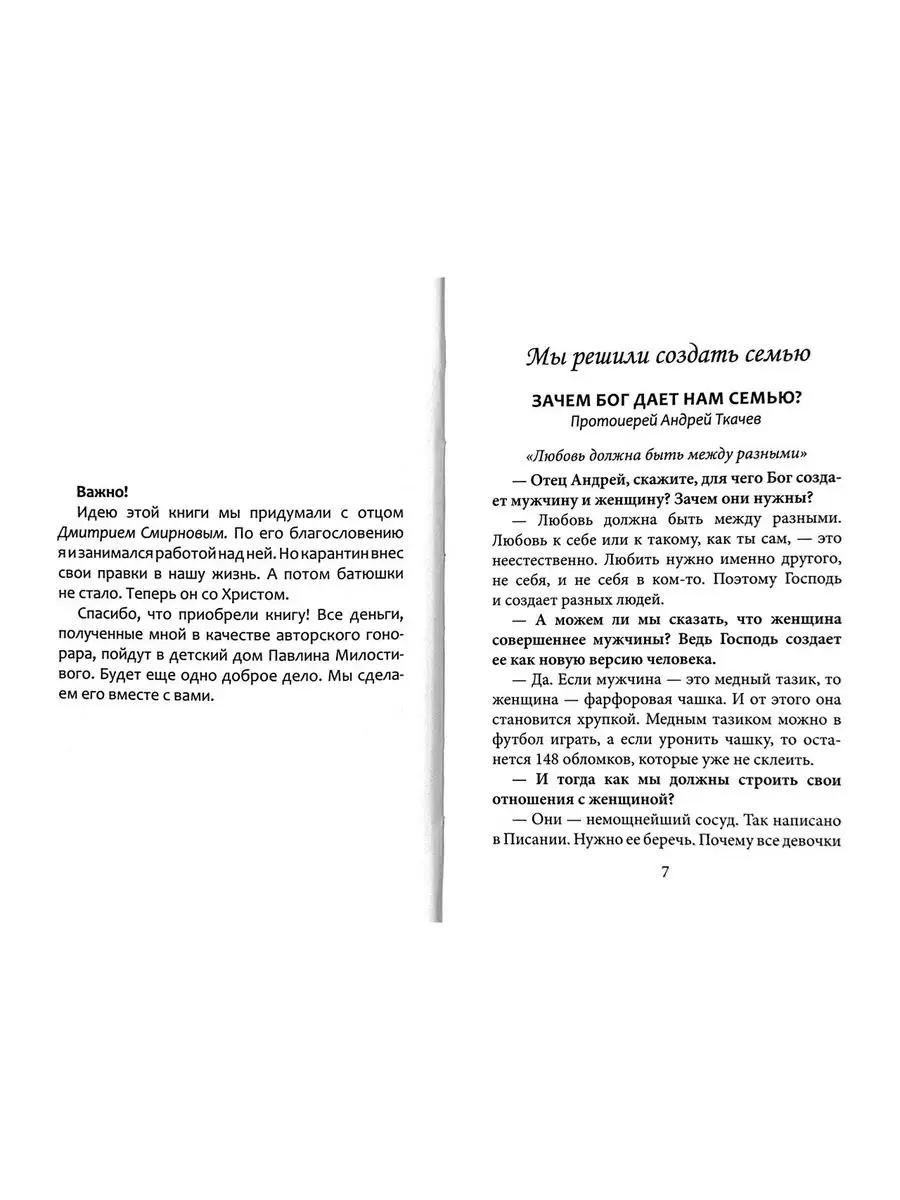 По любви. Секреты счастья и мира в православной семье Синопсисъ 167767969  купить за 360 ₽ в интернет-магазине Wildberries