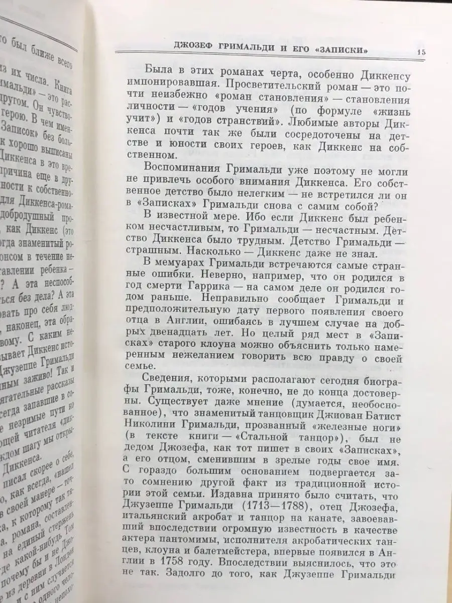 Записки Джозефа Гримальди Искусство 167768374 купить за 132 ₽ в  интернет-магазине Wildberries