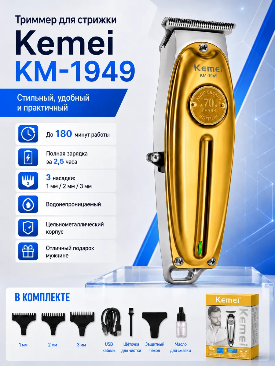 Триммер для стрижки волос аккумуляторный Kemei-1949