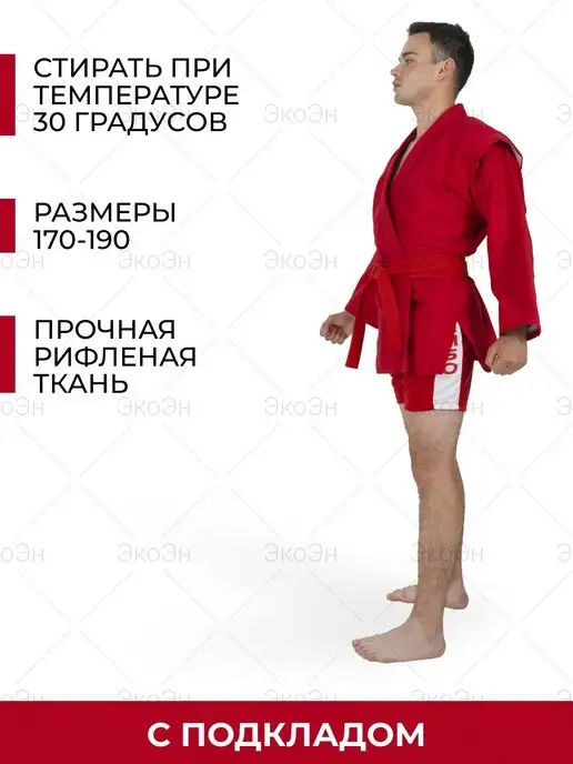 ЭкоЭн Кимоно для самбо, красный, фото 2