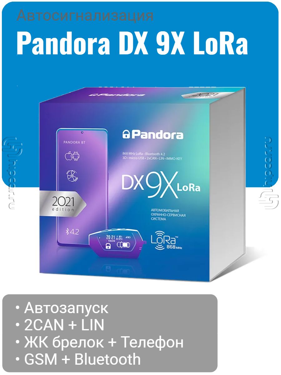 Pandora lora отзывы. Пандора dx9x Lora. Сигнализация с автозапуском pandora DX 9x Lora Omoda.