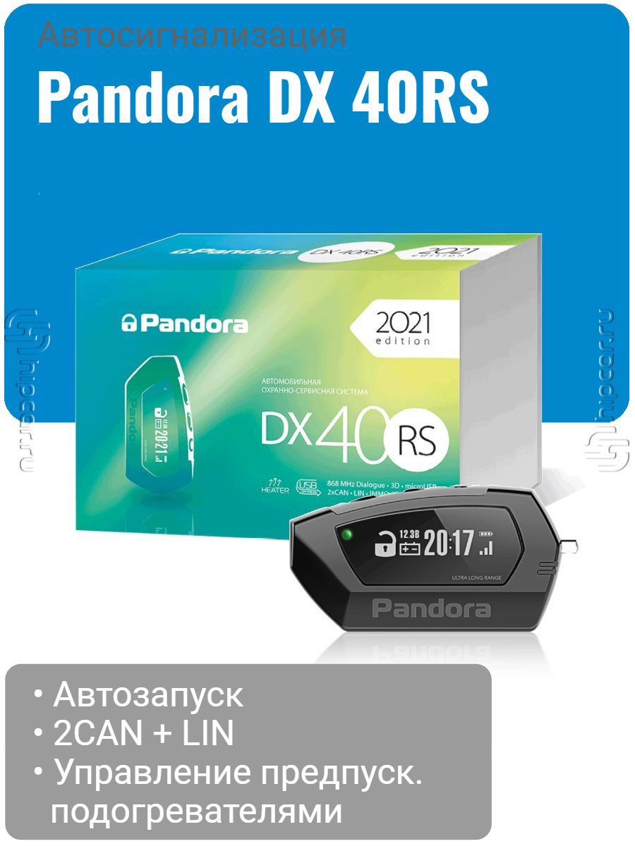 Сигнализация dx 40rs. Сигнализация Пандора DX 40 RS. Pandora 40rs. Сигнализация Пандора DX 40 RS комплектация. Pandora DX 40 uz Wiki.