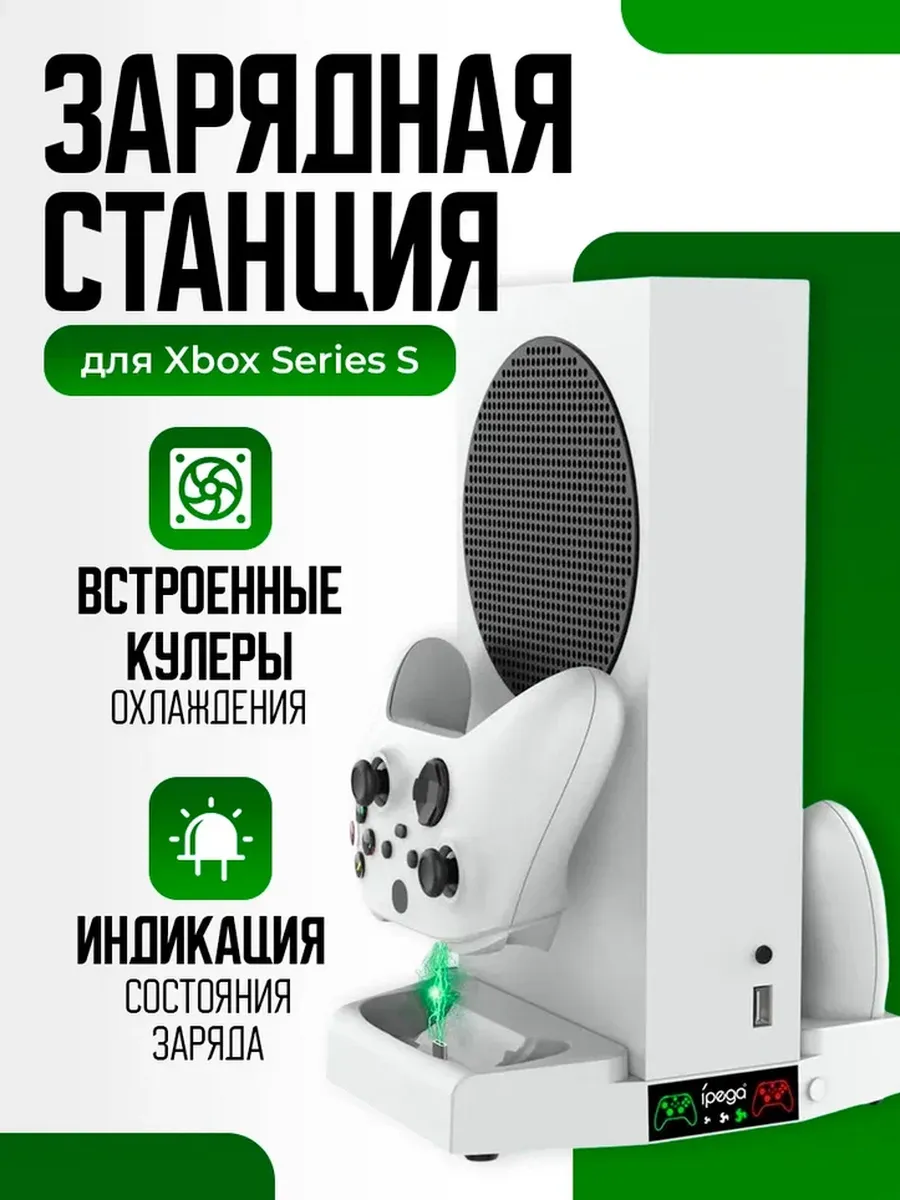 Многофункциональный стенд iPega для Xbox S серии