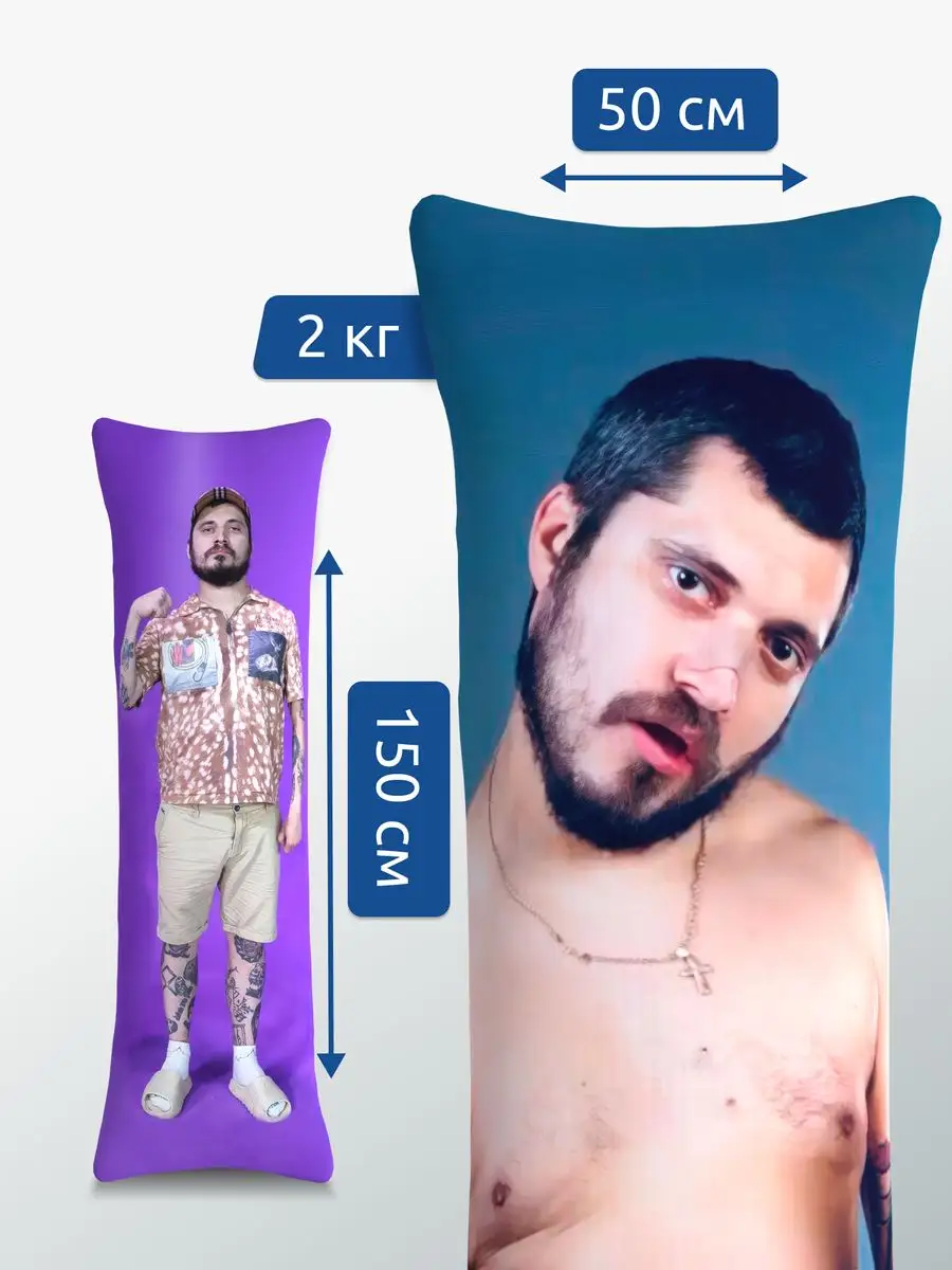 Дакимакура подушка декоративная Паша Техник kunteynir 150х50 DAKI DAKI  167770747 купить за 1 583 ₽ в интернет-магазине Wildberries