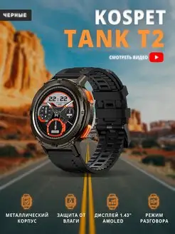 Защищенные смарт-часы TANK T2 Kospet 167770789 купить за 7 434 ₽ в интернет-магазине Wildberries