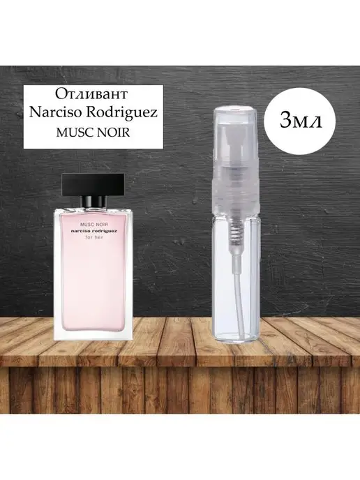 Narciso Rodriguez MUSC NOIR 3ml edp ОТЛИВАНТ