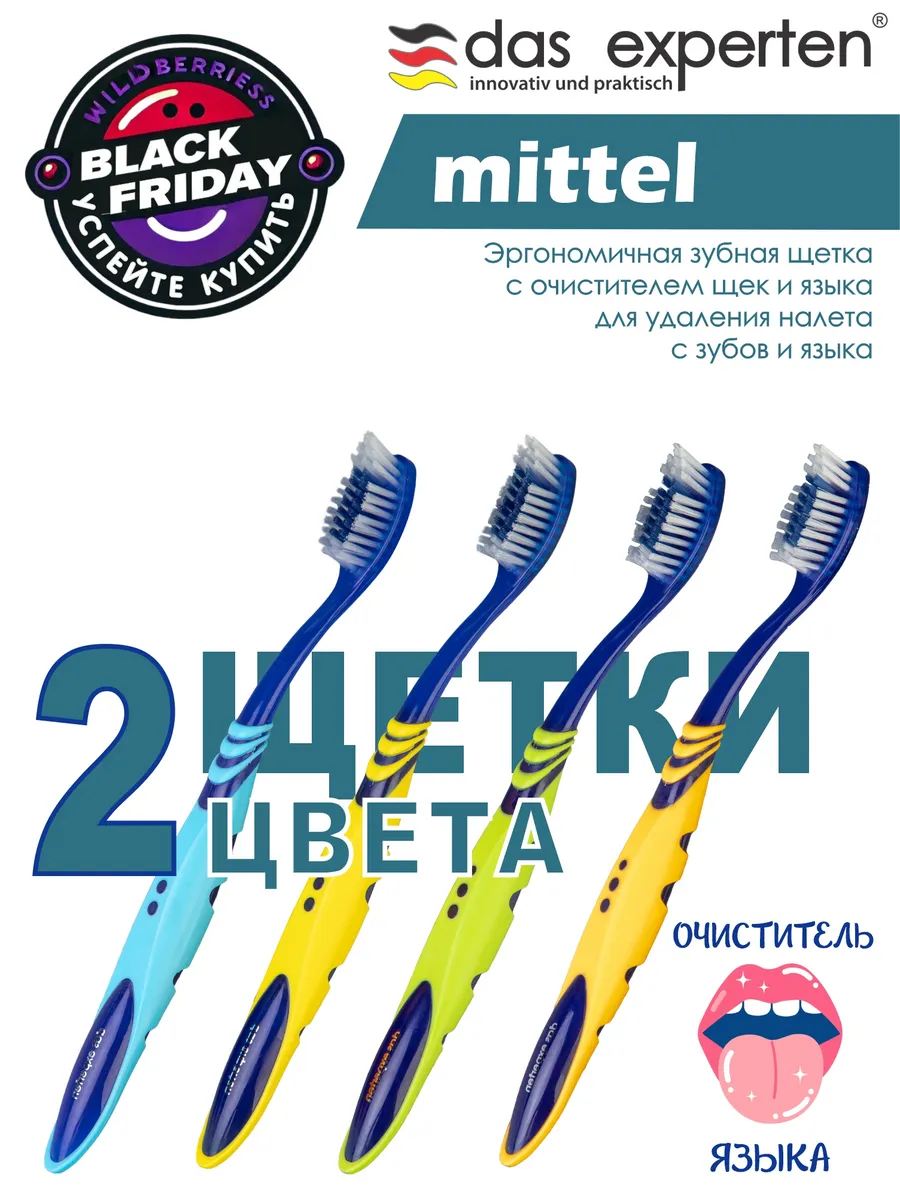 Зубная щетка MITTEL средней...