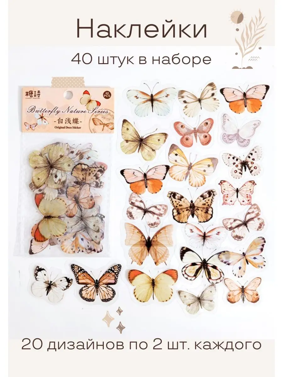 Наклейки для скрапбукинга на прозрачной основе бабочки
