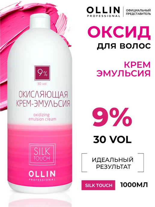 Ollin Professional Окисляющая крем-эмульсия Ollin Silk Touch 9% 1000 мл, 1000 мл