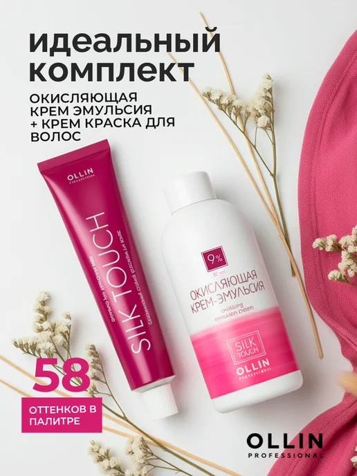 Ollin Professional Окисляющая крем-эмульсия Ollin Silk Touch 9% 1000 мл, 1000 мл, фото 4