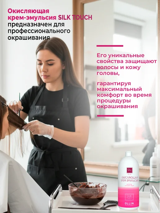 Ollin Professional Окисляющая крем-эмульсия Ollin Silk Touch 9% 1000 мл, 1000 мл, фото 5