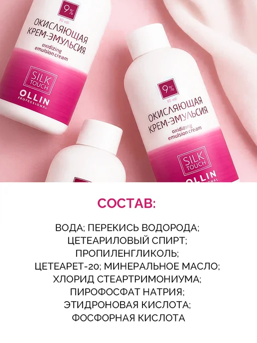 Ollin Professional Окисляющая крем-эмульсия Ollin Silk Touch 9% 1000 мл, 1000 мл, фото 7