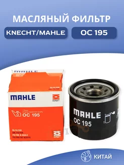 Фильтр масляный OC195 KNECHT/MAHLE 167772635 купить за 567 ₽ в интернет-магазине Wildberries