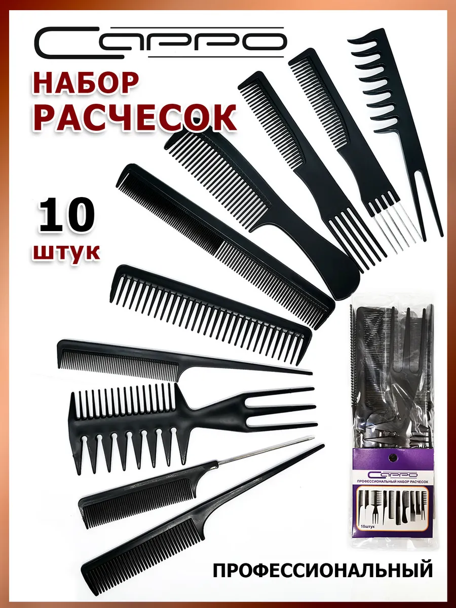 Набор расчесок