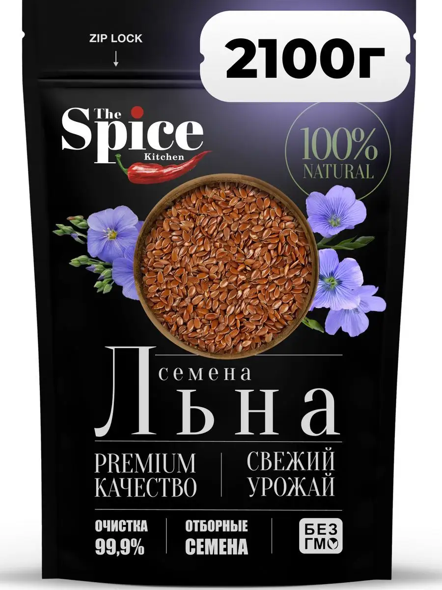 Семена льна для похудения пищевые коричневые 2100 грамм The Spice Kitchen  167773318 купить за 406 ₽ в интернет-магазине Wildberries