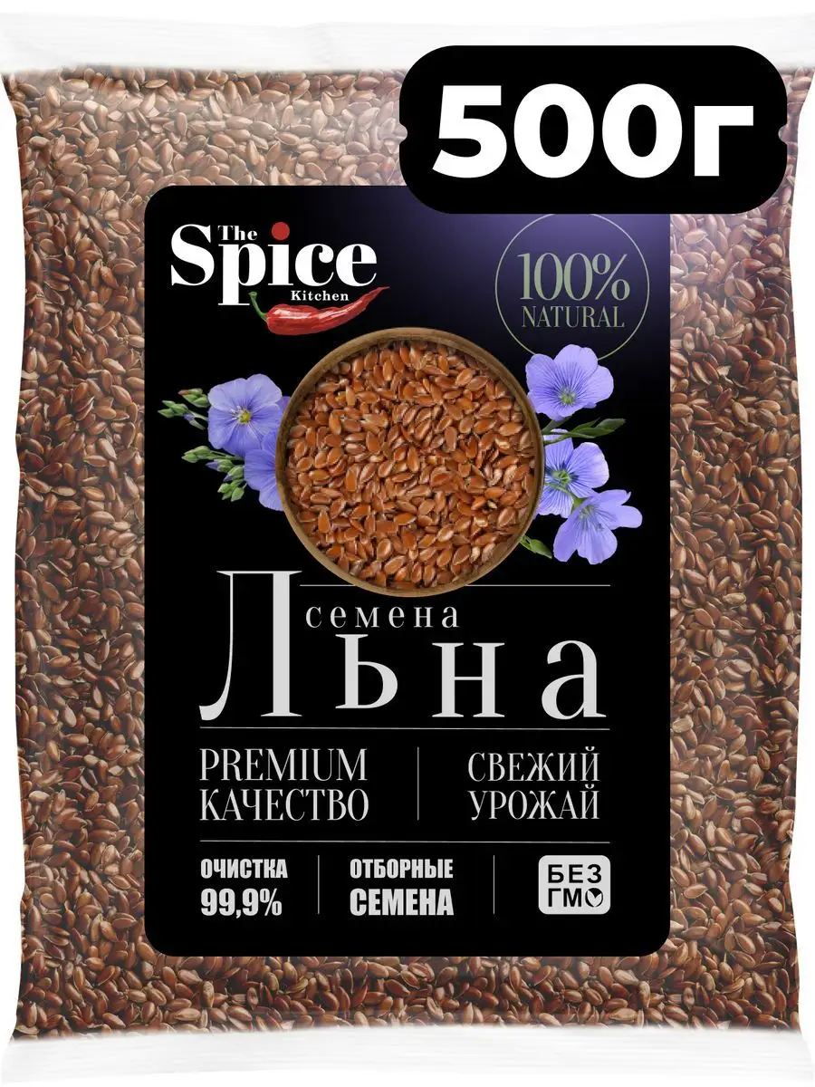 Семена льна для похудения пищевые коричневые 500 грамм The Spice Kitchen  167773413 купить за 139 ₽ в интернет-магазине Wildberries