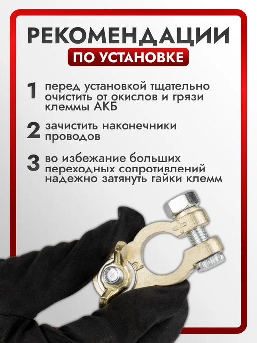 AVS Клеммы для аккумулятора, АКБ, 2 шт, фото 4