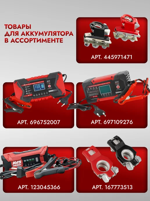 AVS Клеммы для аккумулятора, АКБ, 2 шт, фото 5