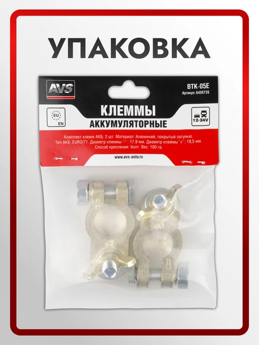 AVS Клеммы для аккумулятора, АКБ, 2 шт, фото 6