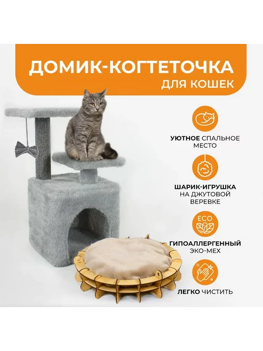 Игровые комплексы для кошек