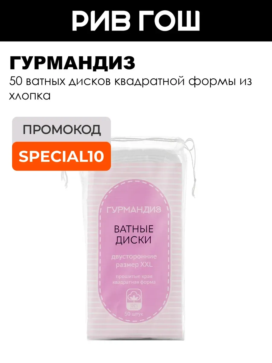 Двусторонние ватные диски размер XXL 50 шт