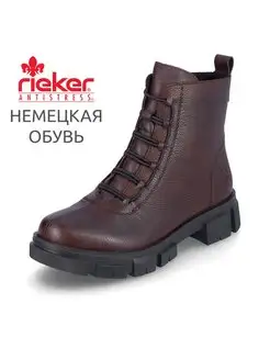 Ботинки Rieker 167775079 купить за 8 086 ₽ в интернет-магазине Wildberries