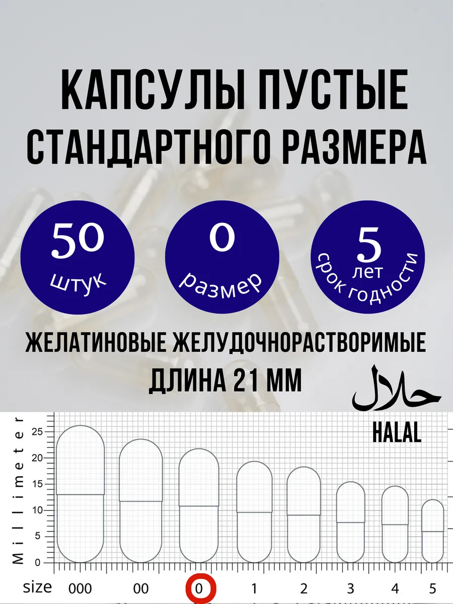 Капсулы желатиновые пустые для лекарств 50 штук