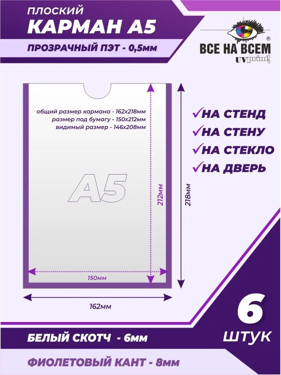 Карман А5 самоклеящийся 6 штук